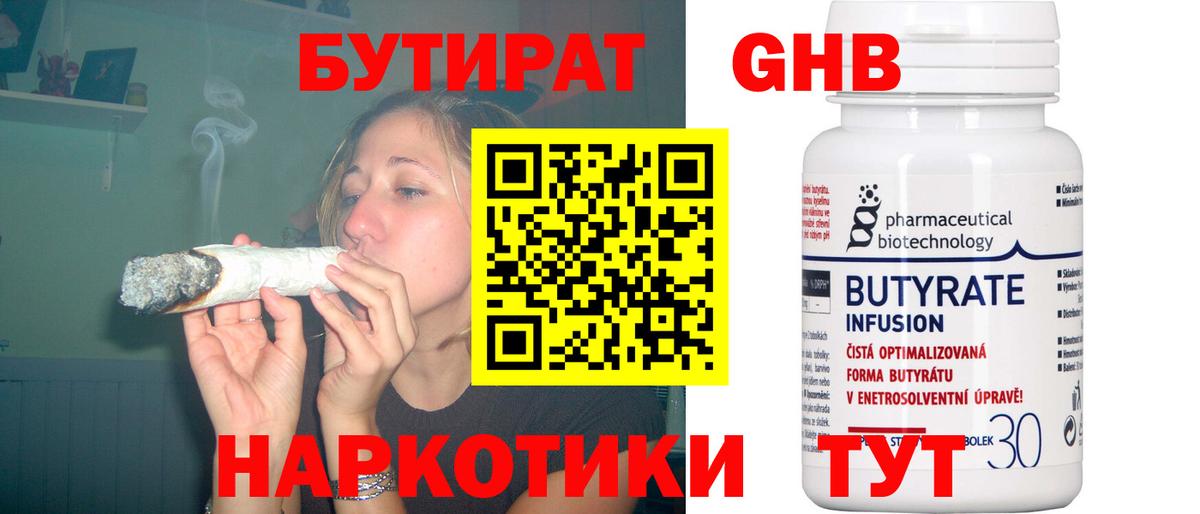 Бутират оксибутират Сергиев Посад