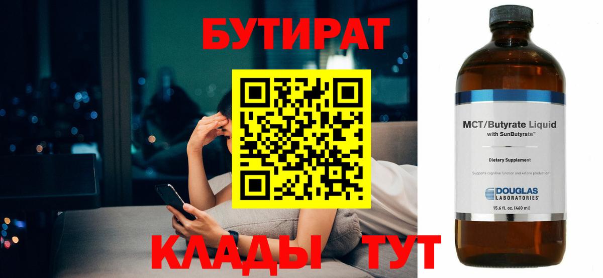 БУТИРАТ GHB  Вход с VPN  Сергиев Посад 
