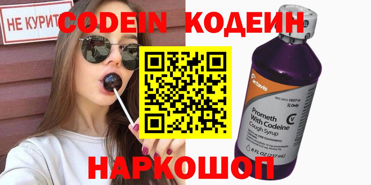 Кодеиновый сироп Lean напиток Lean (лин) Сергиев Посад
