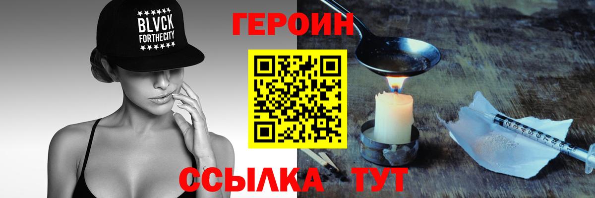 Героин хмурый Сергиев Посад