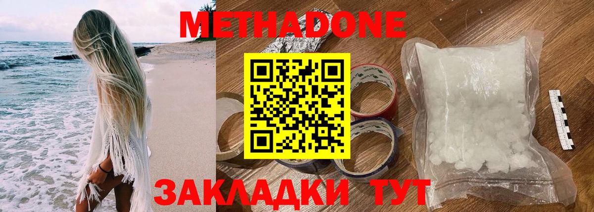 Метадон methadone  Вход с VPN  Сергиев Посад  МЕТАДОН methadone 
