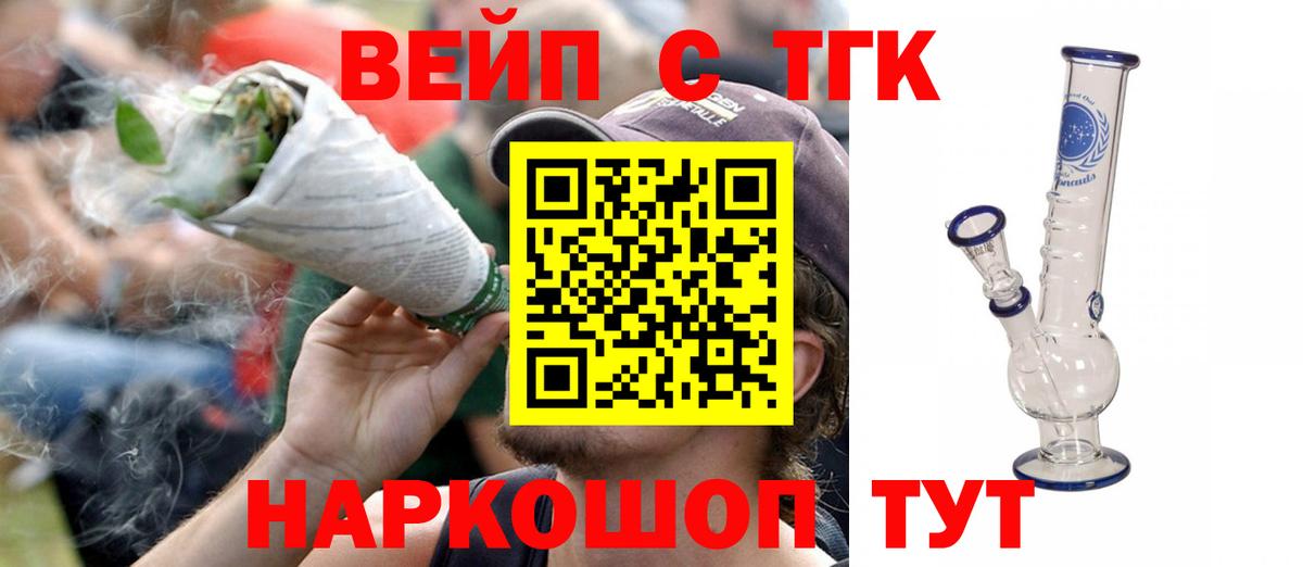 ТГК вейп Сергиев Посад